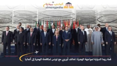 مؤتمر-دولي-لمكافحة-الهجرة-إلى-ألمانيا