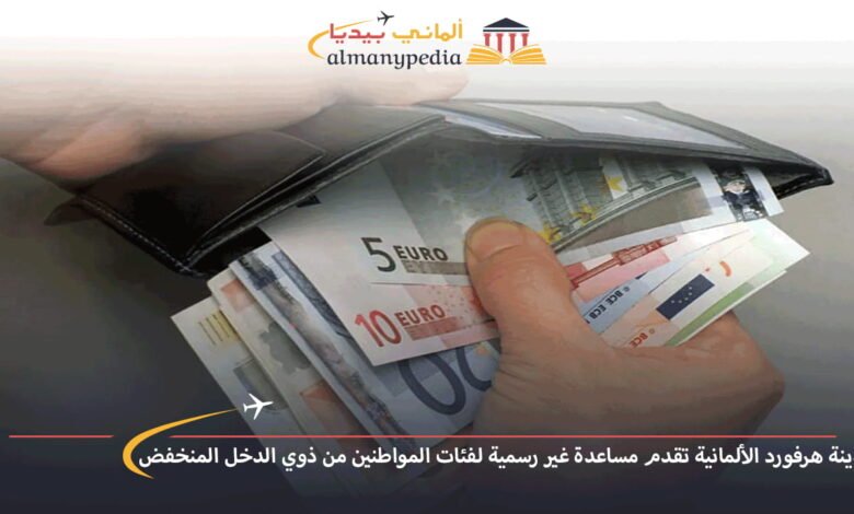 مدينة-هرفورد-الألمانية-تقدم-مساعدة-غير-رسمية-لفئات-المواطنين-من-ذوي-الدخل-المنخفض