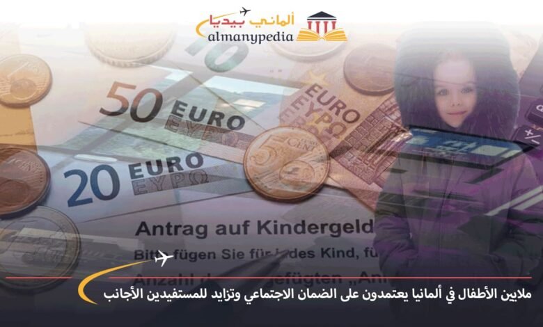 مليوني-طفل-في-ألمانيا-يحصلون-على-مساعدات-الجوب-سنتر