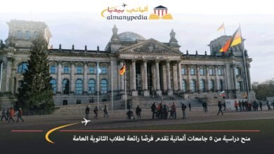 منح-دراسية-من-5-جامعات-ألمانية-تقدم-فرصًا-رائعة-لطلاب-الثانوية-العامة