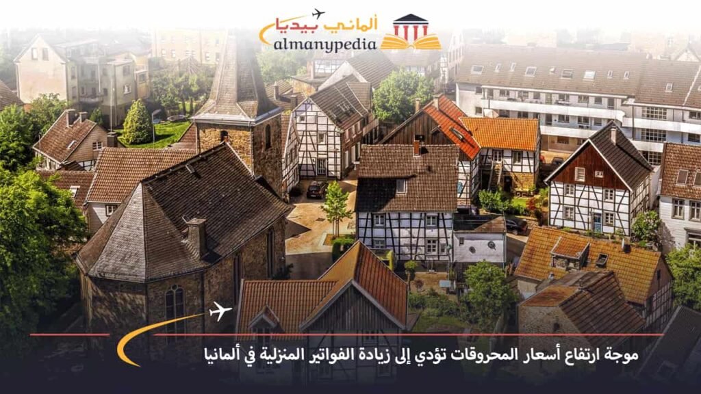 موجة-ارتفاع-أسعار-المحروقات-تؤدي-إلى-زيادة-الفواتير-المنزلية-في-ألمانيا