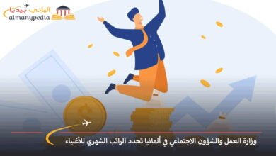 وزارة-العمل-والشؤون-الاجتماعي-في-ألمانيا-تحدد-الراتب-الشهري-للأغنياء