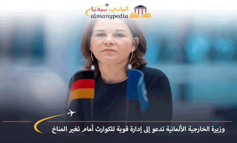 وزيرة-الخارجية-الألمانية-أنالينا-بيربوك-تقول-يجب-وجود-حكومة-للكوارث