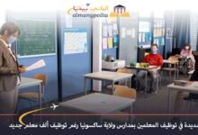 أزمة شديدة في توظيف المعلمين بمدارس ولاية ساكسونيا رغم توظيف ألف معلم جديد 7 أزمة-شديدة-في-توظيف-المعلمين-بمدارس-ولاية-ساكسونيا-رغم-توظيف-ألف-معلم-جديد