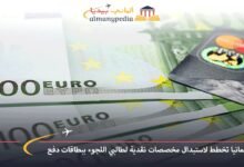 ألمانيا-تخطط-لاستبدال-مخصصات-نقدية-لطالبي-اللجوء-ببطاقات-دفع