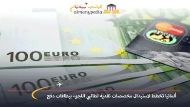 ألمانيا-تخطط-لاستبدال-مخصصات-نقدية-لطالبي-اللجوء-ببطاقات-دفع