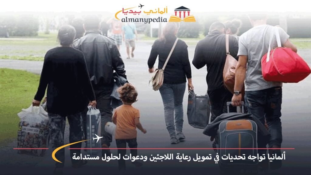 ألمانيا-تواجه-تحديات-في-تمويل-رعاية-اللاجئين-ودعوات-لحلول-مستدامة
