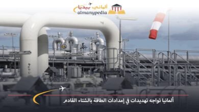 ألمانيا-تواجه-تهديدات-في-إمدادات-الطاقة-بالشتاء-القادم