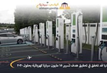 ألمانيا قد تخفق في تحقيق هدف تسيير 15 مليون سيارة كهربائية بحلول 2030 6 ألمانيا-قد-تخفق-في-تحقيق-هدف-تسيير-15-مليون-سيارة-كهربائية-بحلول-2030