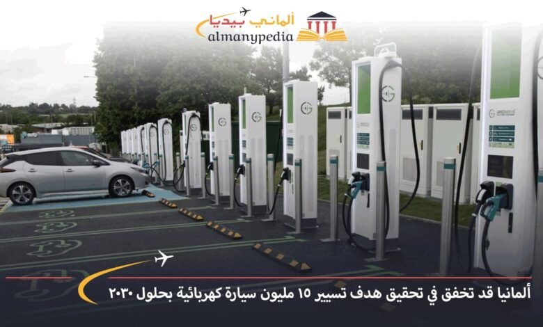 ألمانيا-قد-تخفق-في-تحقيق-هدف-تسيير-15-مليون-سيارة-كهربائية-بحلول-2030