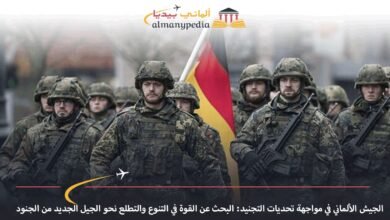 الجيش-الألماني-في-مواجهة-تحديات-التجنيد-البحث-عن-القوة-في-التنوع-والتطلع-نحو-الجيل-الجديد-من-الجنود