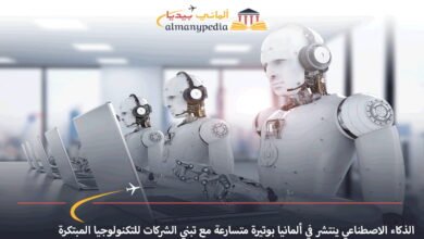 الذكاء-الاصطناعي-ينتشر-في-ألمانيا-بوتيرة-متسارعة-مع-تبني-الشركات-للتكنولوجيا-المبتكرة