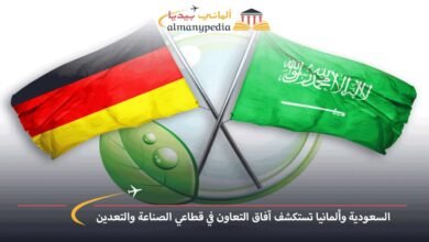 السعودية-وألمانيا-تستكشف-آفاق-التعاون-في-قطاعي-الصناعة-والتعدين