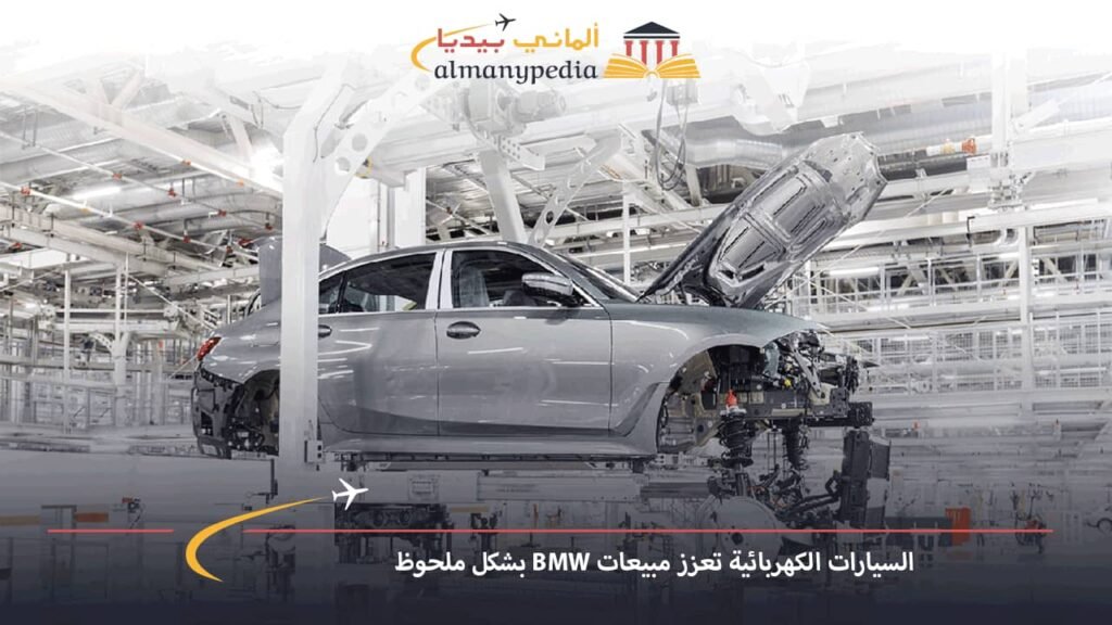 السيارات-الكهربائية-تعزز-مبيعات-BMW-بشكل-ملحوظ