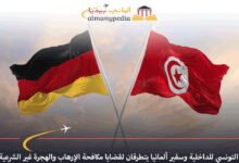 الوزير التونسي للداخلية وسفير ألمانيا يتطرقان لقضايا مكافحة الإرهاب والهجرة غير الشرعية 7 الوزير-التونسي-للداخلية-وسفير-ألمانيا-يتطرقان-لقضايا-مكافحة-الإرهاب-والهجرة-غير-الشرعية