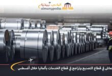 انكماش-في-قطاع-التصنيع-وتراجع-في-قطاع-الخدمات-بألمانيا-خلال-أغسطس