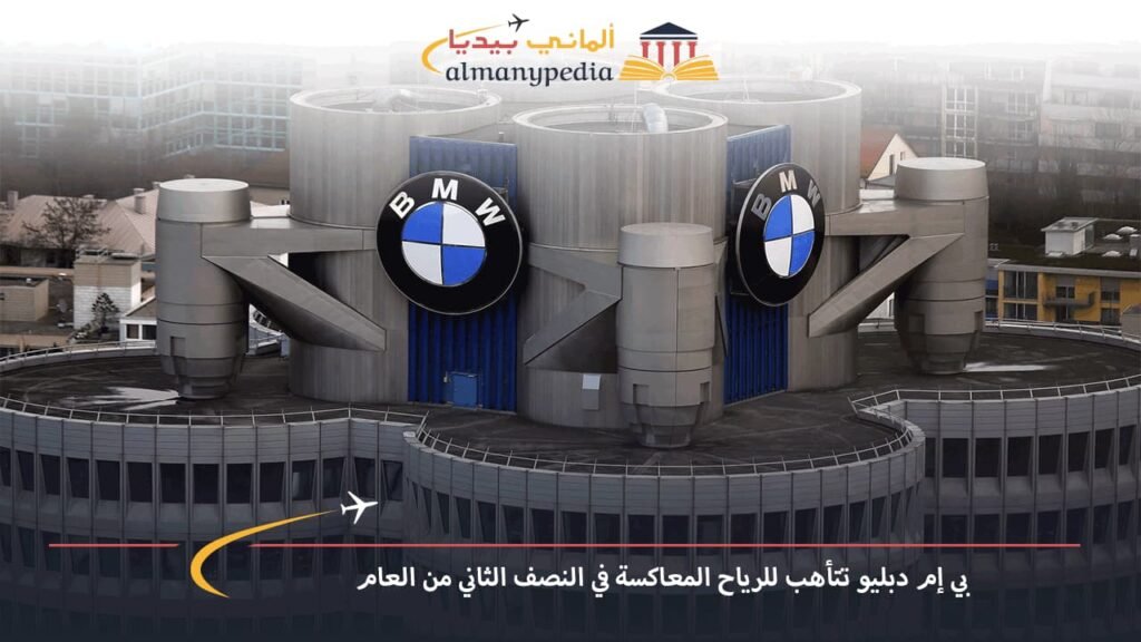 بي-إم-دبليو-تتأهب-للرياح-المعاكسة-في-النصف-الثاني-من-العام