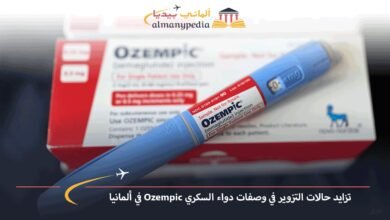 تزايد-حالات-التزوير-في-وصفات-دواء-السكري-Ozempic-في-ألمانيا