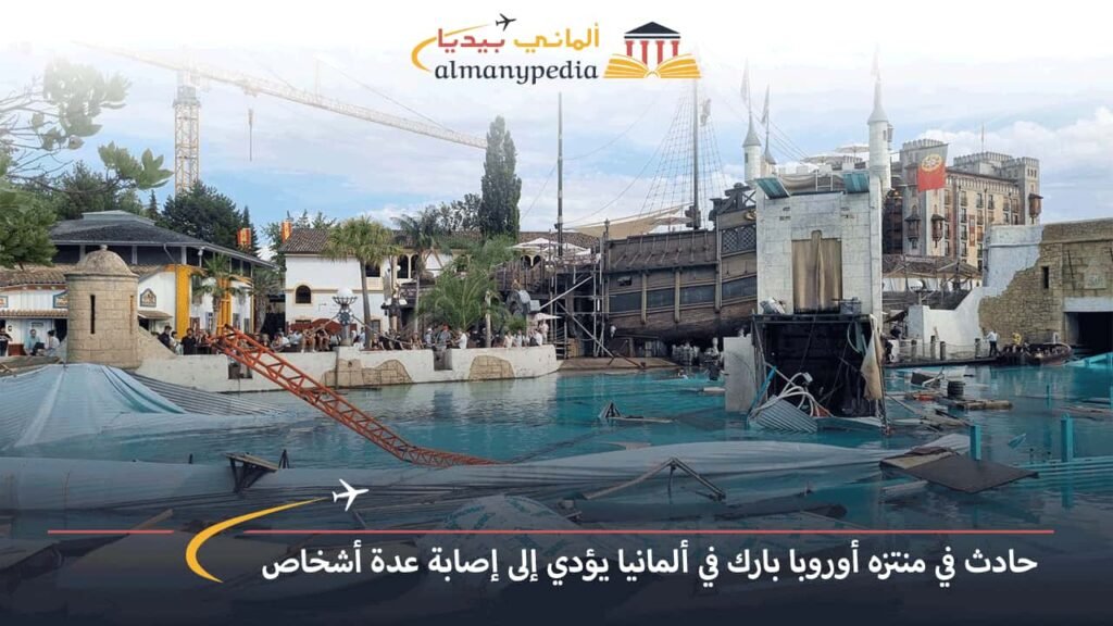 حادث-في-منتزه-أوروبا-بارك-في-ألمانيا-يؤدي-إلى-إصابة-عدة-أشخاص