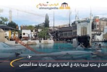 حادث-في-منتزه-أوروبا-بارك-في-ألمانيا-يؤدي-إلى-إصابة-عدة-أشخاص