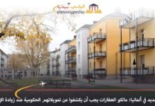 حكم جديد في ألمانيا: مالكو العقارات يجب أن يكشفوا عن تمويلاتهم الحكومية عند زيادة الإيجارات 6 حكم-جديد-في-ألمانيا-مالكو-العقارات-يجب-أن-يكشفوا-عن-تمويلاتهم-الحكومية-عند-زيادة-الإيجارات