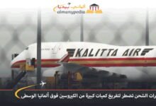 طائرات-الشحن-تضطر-لتفريغ-كميات-كبيرة-من-الكيروسين-فوق-ألمانيا-الوسطى