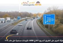 عرقلة حركة المرور على الطريق السريع A31 في NRW: تقييدات مستمرة حتى عام 2024 6 عرقلة-حركة-المرور-على-الطريق-السريع-A31-في-NRW-تقييدات-مستمرة-حتى-عام-2024