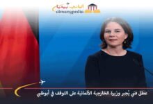 عطل فني يُجبر وزيرة الخارجية الألمانية على التوقف في أبوظبي 7 عطل-فني-يُجبر-وزيرة-الخارجية-الألمانية-على-التوقف-في-أبوظبي