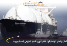 عُمان-وألمانيا-توقعان-أول-اتفاق-لتوريد-الغاز-الطبيعي-المسال-بينهما