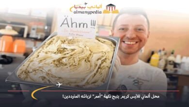 محل-ألماني-للآيس-كريم-يتيح-نكهة-أمم-لزبائنه-المترددين