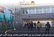 مخاوف-بشأن-قدرة-مكتب-الهجرة-في-برلين-على-مكافحة-التمييز-والتعامل-مع-تزايد-العبء-الوظيفي