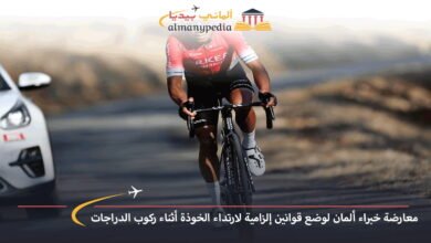 معارضة-خبراء-ألمان-لوضع-قوانين-إلزامية-لارتداء-الخوذة-أثناء-ركوب-الدراجات