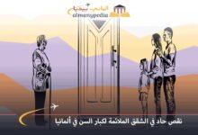 نقص حاد في الشقق الملائمة لكبار السن في ألمانيا 7 نقص-حاد-في-الشقق-الملائمة-لكبار-السن-في-ألمانيا