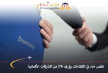 نقص-حاد-في-الكفاءات-يؤرق-90%-من-الشركات-الألمانية
