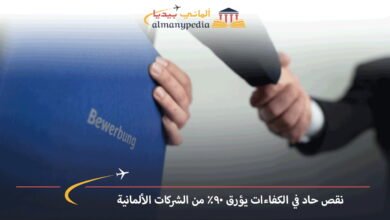 نقص-حاد-في-الكفاءات-يؤرق-90%-من-الشركات-الألمانية