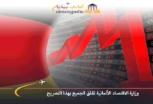 وزارة-الاقتصاد-الألمانية-تقلق-الجميع-بهذا-التصريح