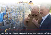 وزير المالية الألماني يؤكد دعم ألمانيا المستمر لأوكرانيا خلال زيارته الأولى منذ الغزو الروسي 6 وزير-المالية-الألماني-يؤكد-دعم-ألمانيا-المستمر-لأوكرانيا-خلال-زيارته-الأولى-منذ-الغزو-الروسي