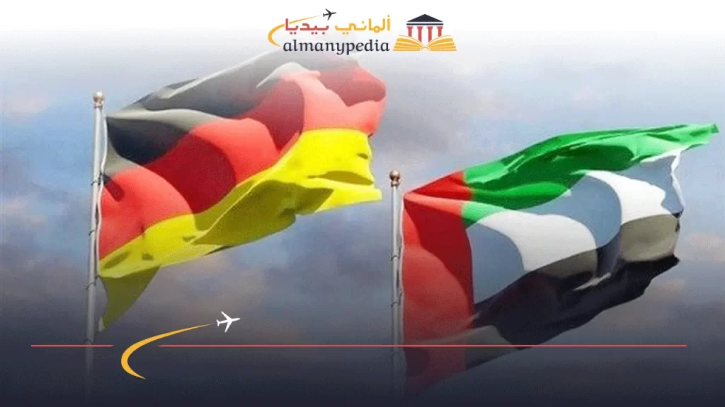 العلاقات-الدبلوماسية-بين-الإمارات-وألمانيا