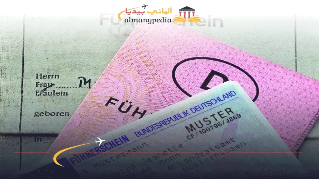 أنواع-رخصة-القيادة-في-ألمانيا