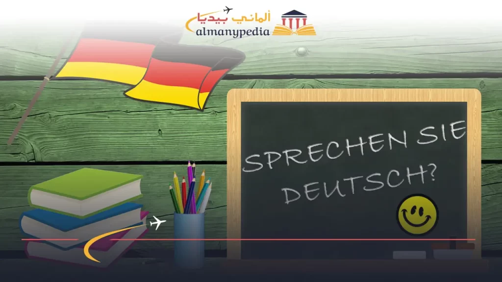 أسعار كورسات الألماني في مصر