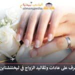 الزواج في ليختنشتاين