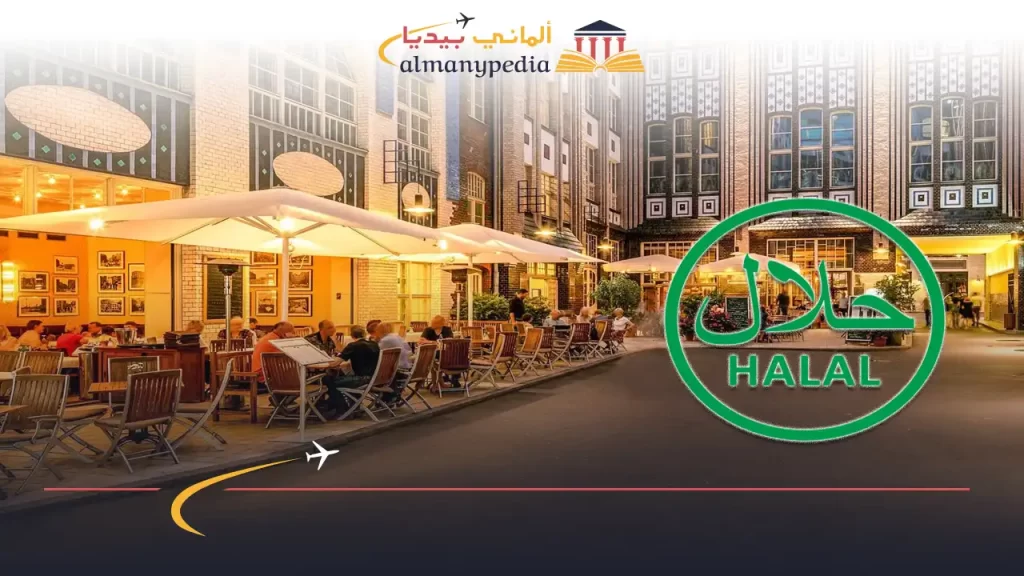 مطاعم حلال في برلين