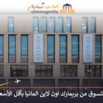 بريمارك اون لاين المانيا