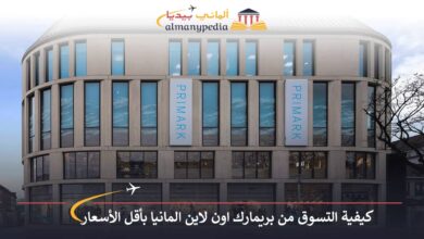 بريمارك-اون-لاين-المانيا