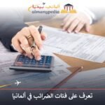 فئات الضرائب في ألمانيا