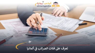 فئات-الضرائب-في-ألمانيا