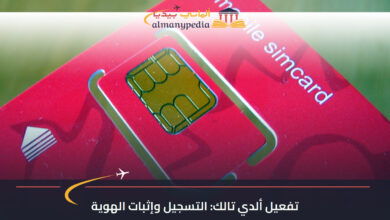 صورة توضيحية لشريحة SIM مع عنوان التسجيل وإثبات الهوية في ألدي تالك