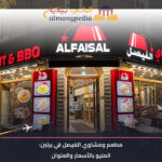 al faisal berlin featured