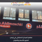 al midan essen featured