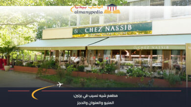 واجهة مطعم شيه نسيب وتراسه في برلين